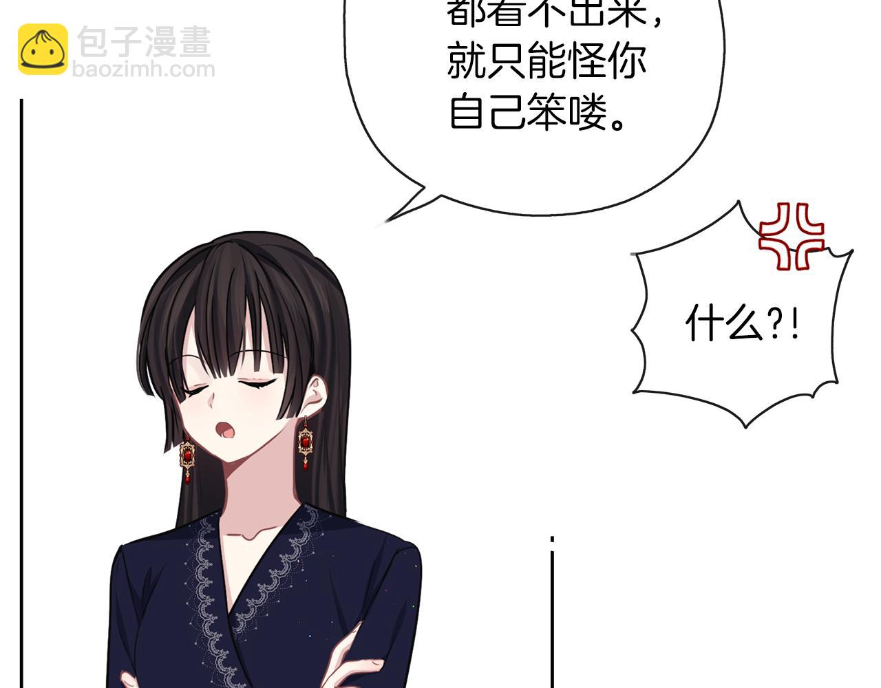 養大被吃掉 - 第36話 大膽示愛(3/3) - 6