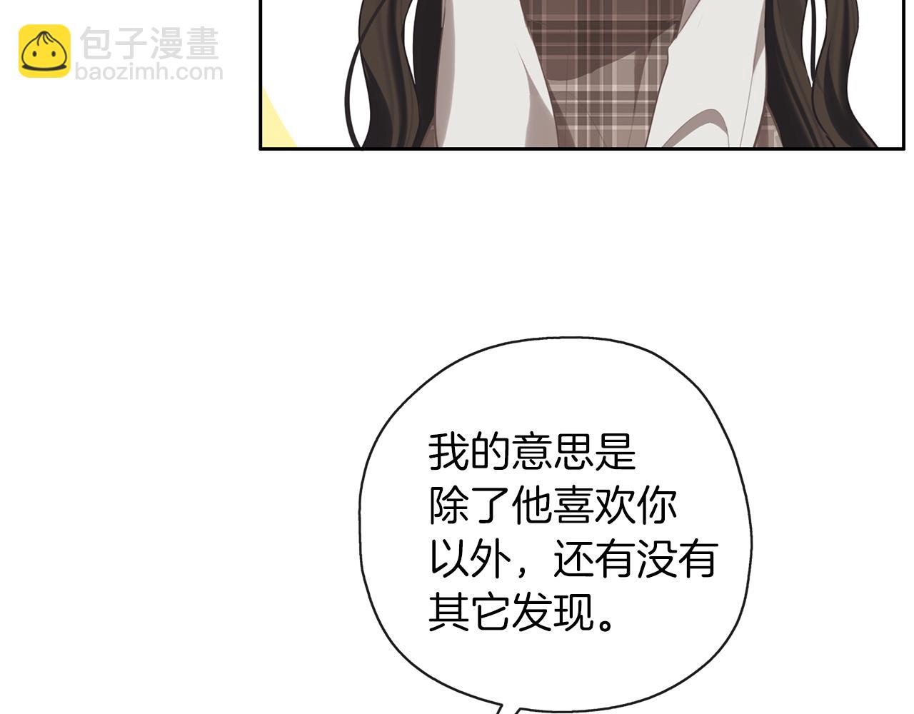 養大被吃掉 - 第36話 大膽示愛(3/3) - 3