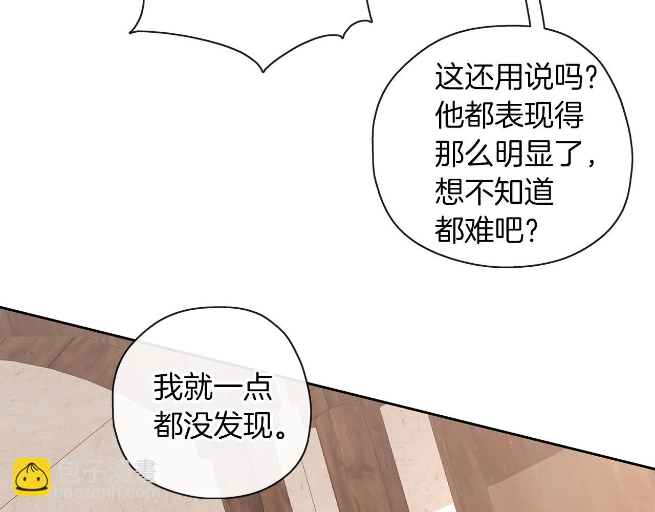 養大被吃掉 - 第36話 大膽示愛(3/3) - 5