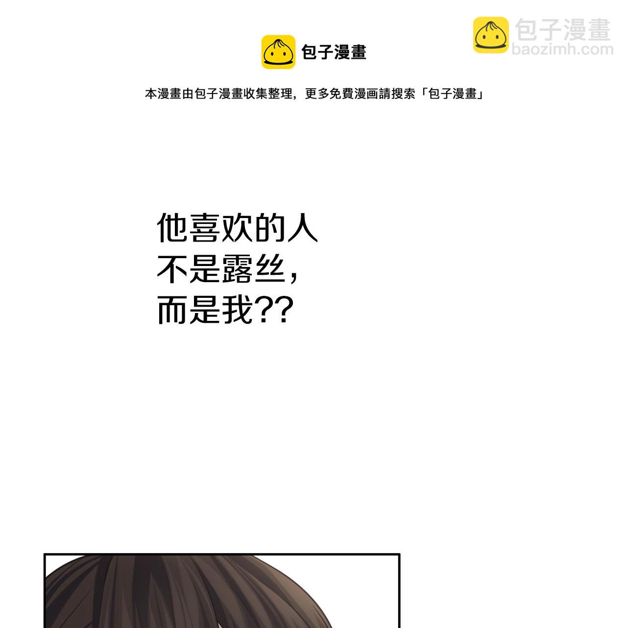 養大被吃掉 - 第36話 大膽示愛(1/3) - 5