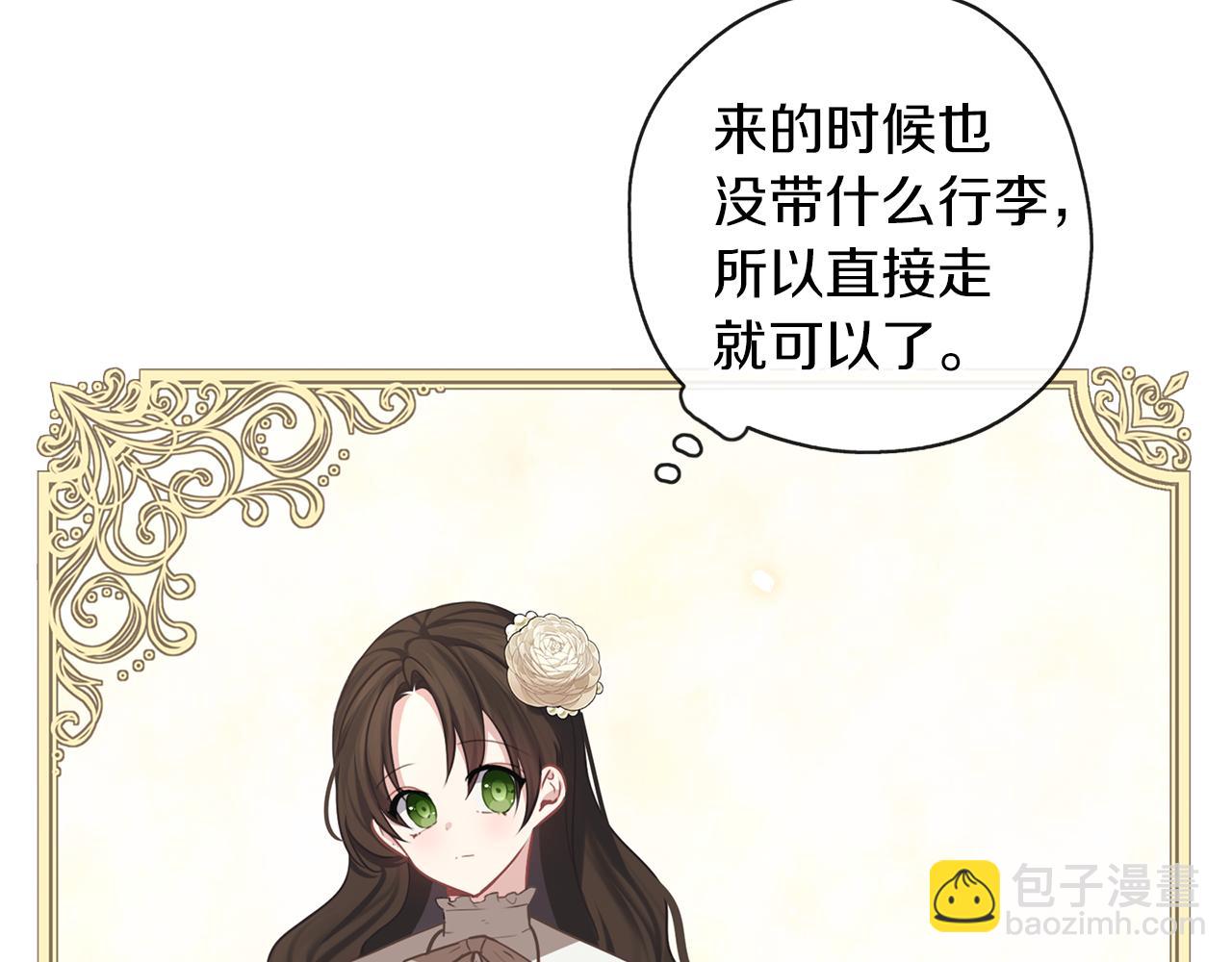 養大被吃掉 - 第36話 大膽示愛(2/3) - 5