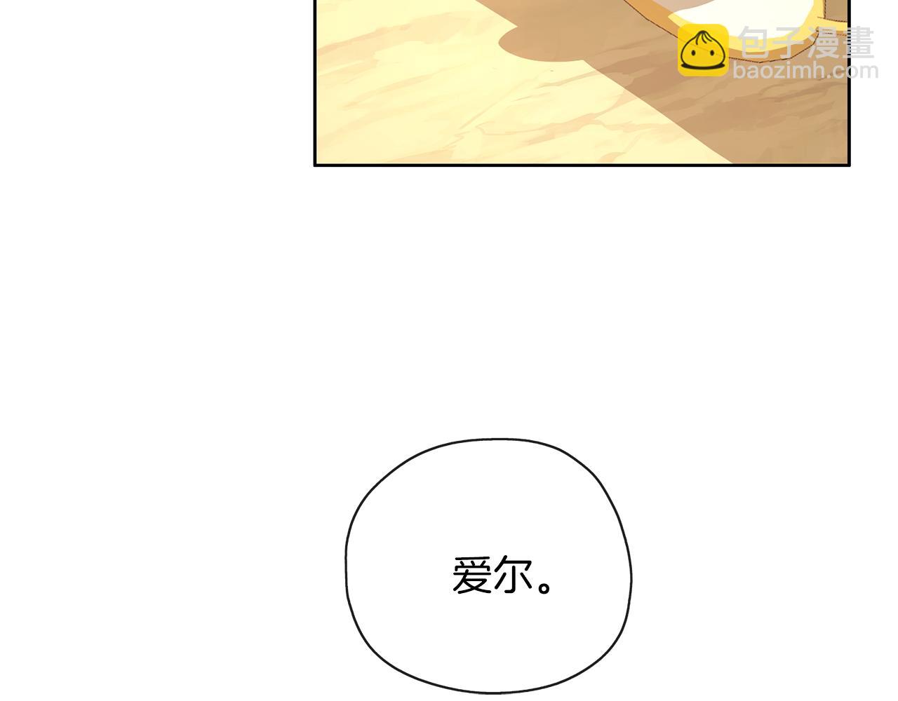 養大被吃掉 - 第36話 大膽示愛(2/3) - 2