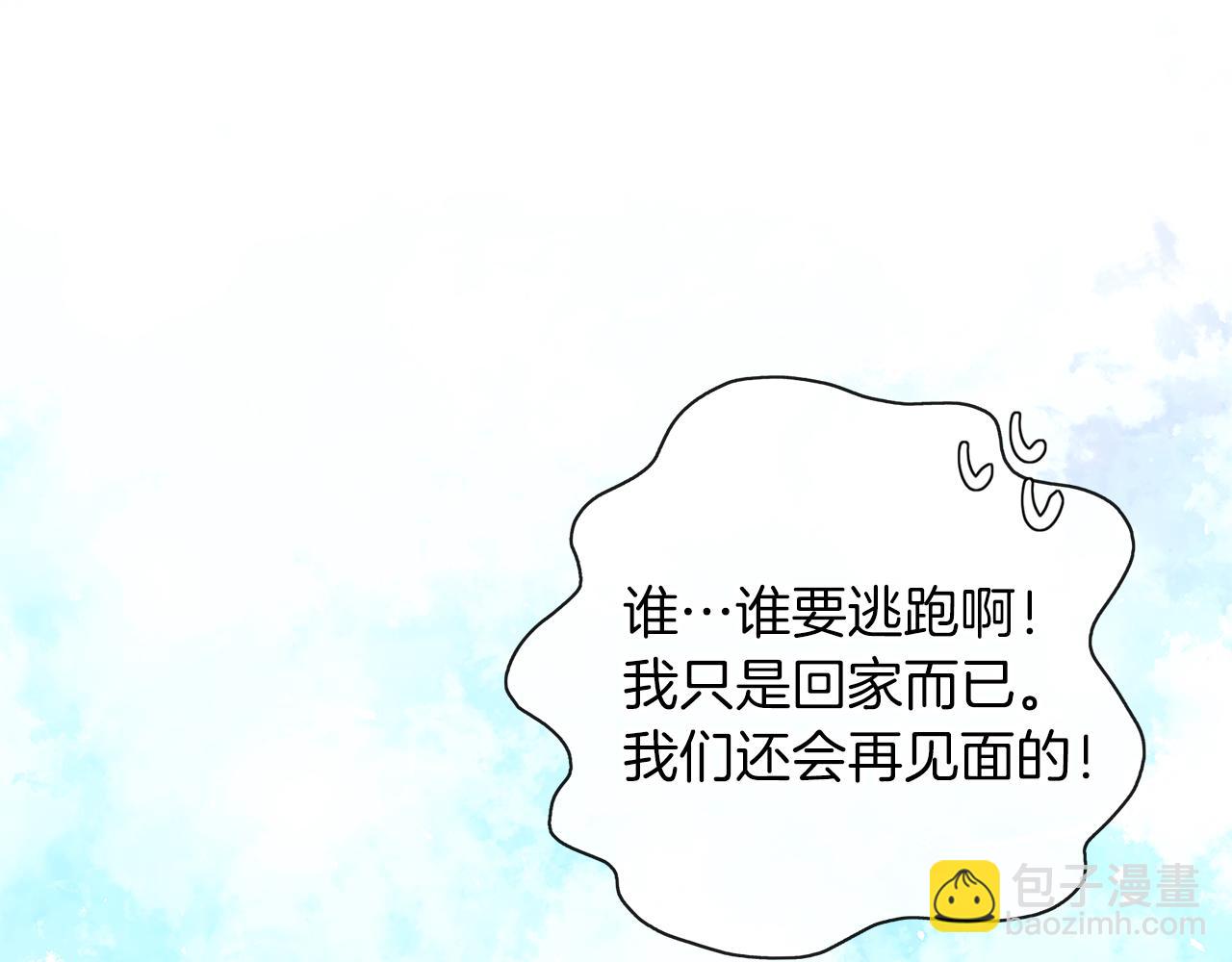 養大被吃掉 - 第36話 大膽示愛(2/3) - 1