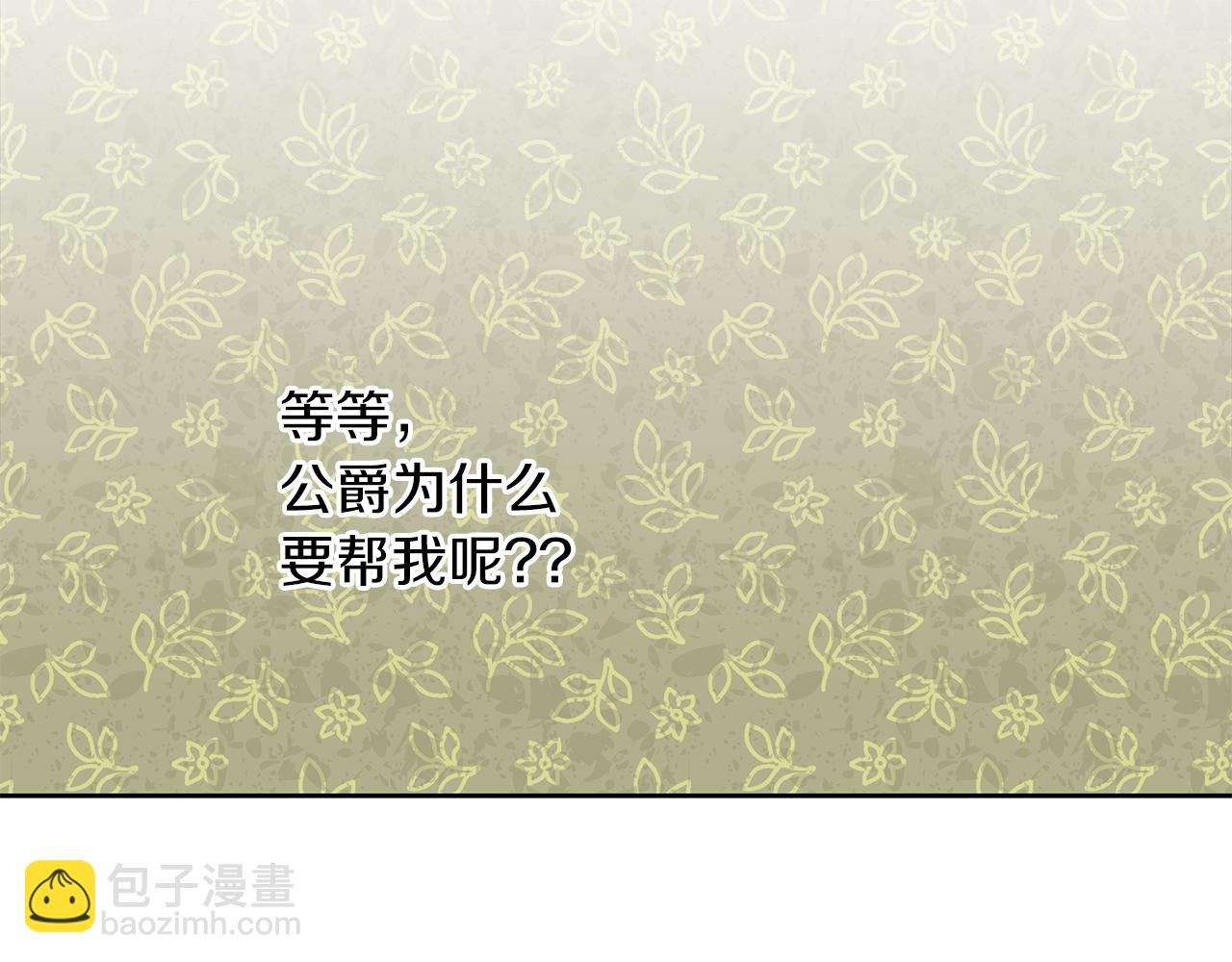 養大被吃掉 - 第38話 無條件信任(1/3) - 5