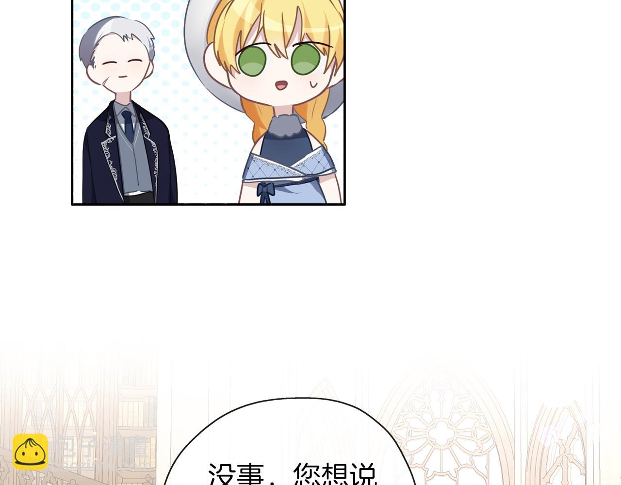 養大被吃掉 - 第38話 無條件信任(1/3) - 6