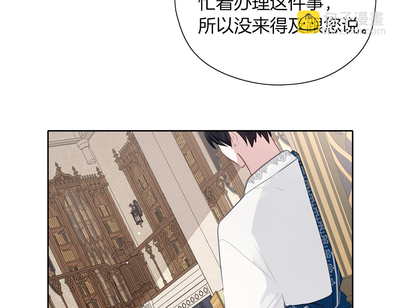 養大被吃掉 - 第38話 無條件信任(1/3) - 5