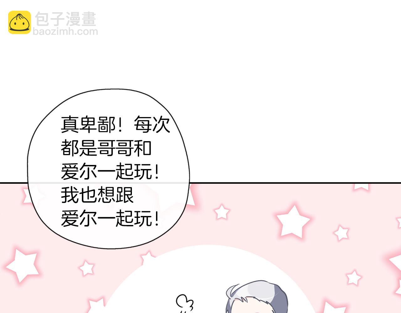 養大被吃掉 - 第38話 無條件信任(2/3) - 3