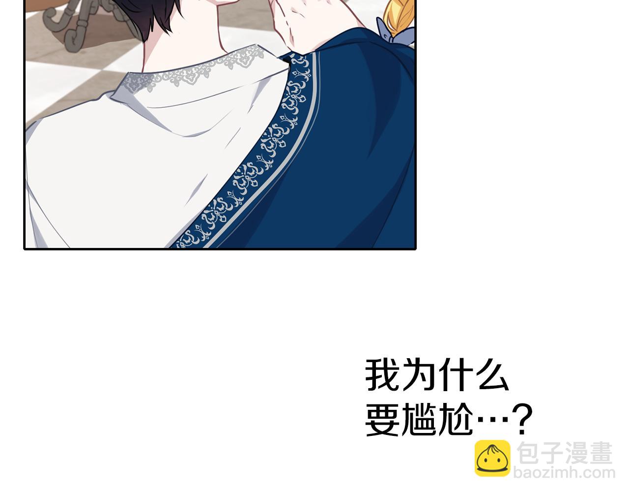 養大被吃掉 - 第38話 無條件信任(2/3) - 1