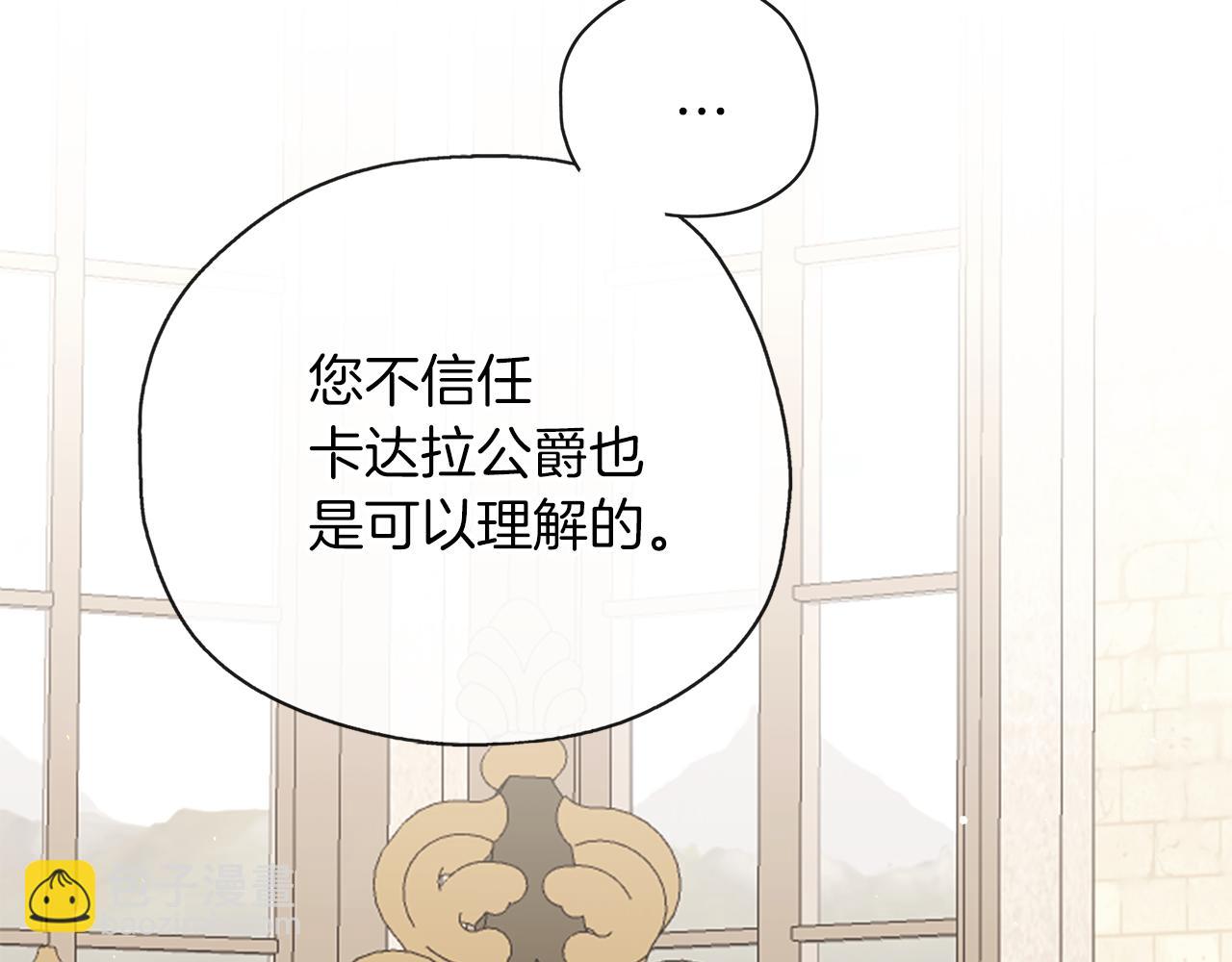 養大被吃掉 - 第38話 無條件信任(2/3) - 7