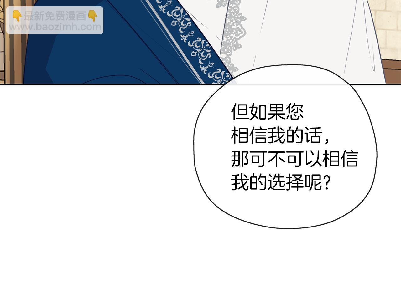 養大被吃掉 - 第38話 無條件信任(2/3) - 1