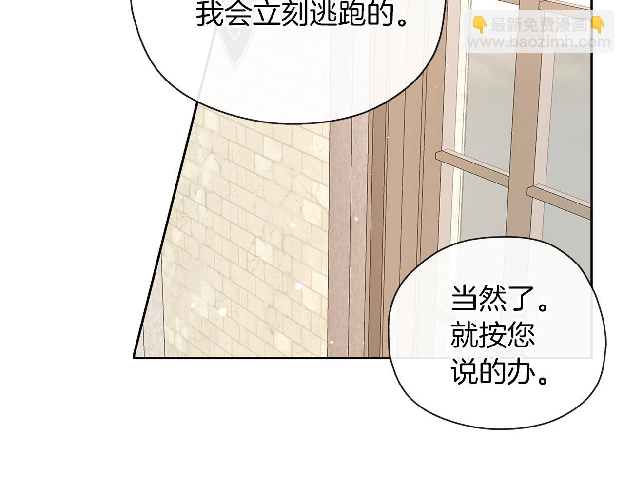 養大被吃掉 - 第38話 無條件信任(2/3) - 3