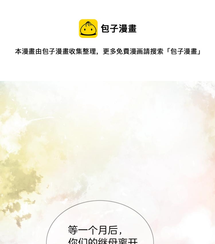 養大被吃掉 - 第4話 被繼母綁架(1/3) - 1