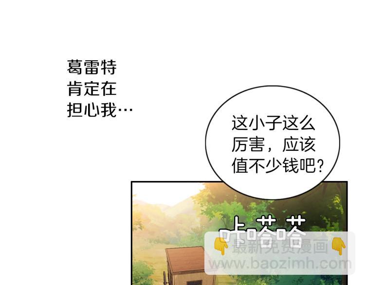 養大被吃掉 - 第4話 被繼母綁架(3/3) - 2