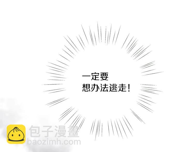 養大被吃掉 - 第4話 被繼母綁架(3/3) - 4