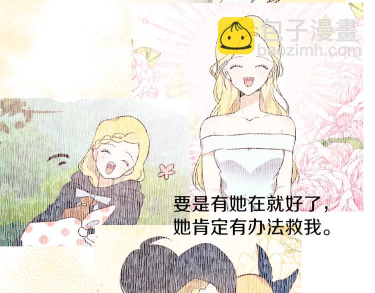 養大被吃掉 - 第4話 被繼母綁架(3/3) - 2