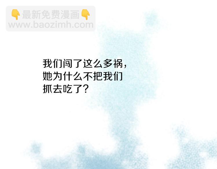 養大被吃掉 - 第4話 被繼母綁架(1/3) - 7