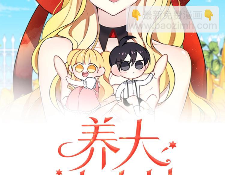 養大被吃掉 - 第4話 被繼母綁架(1/3) - 6