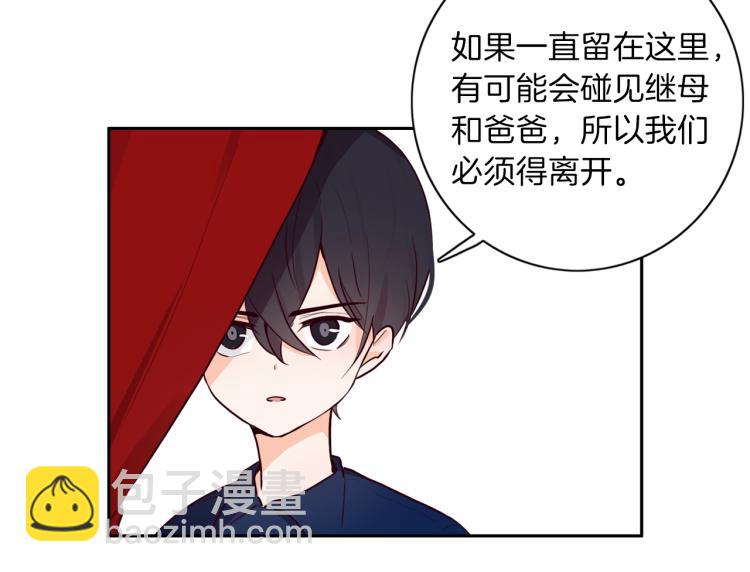 養大被吃掉 - 第4話 被繼母綁架(1/3) - 6