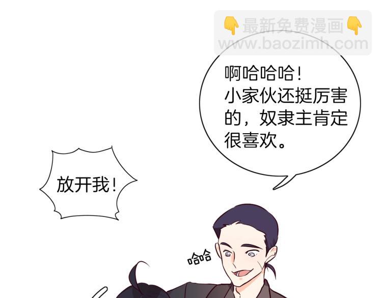 養大被吃掉 - 第4話 被繼母綁架(2/3) - 4