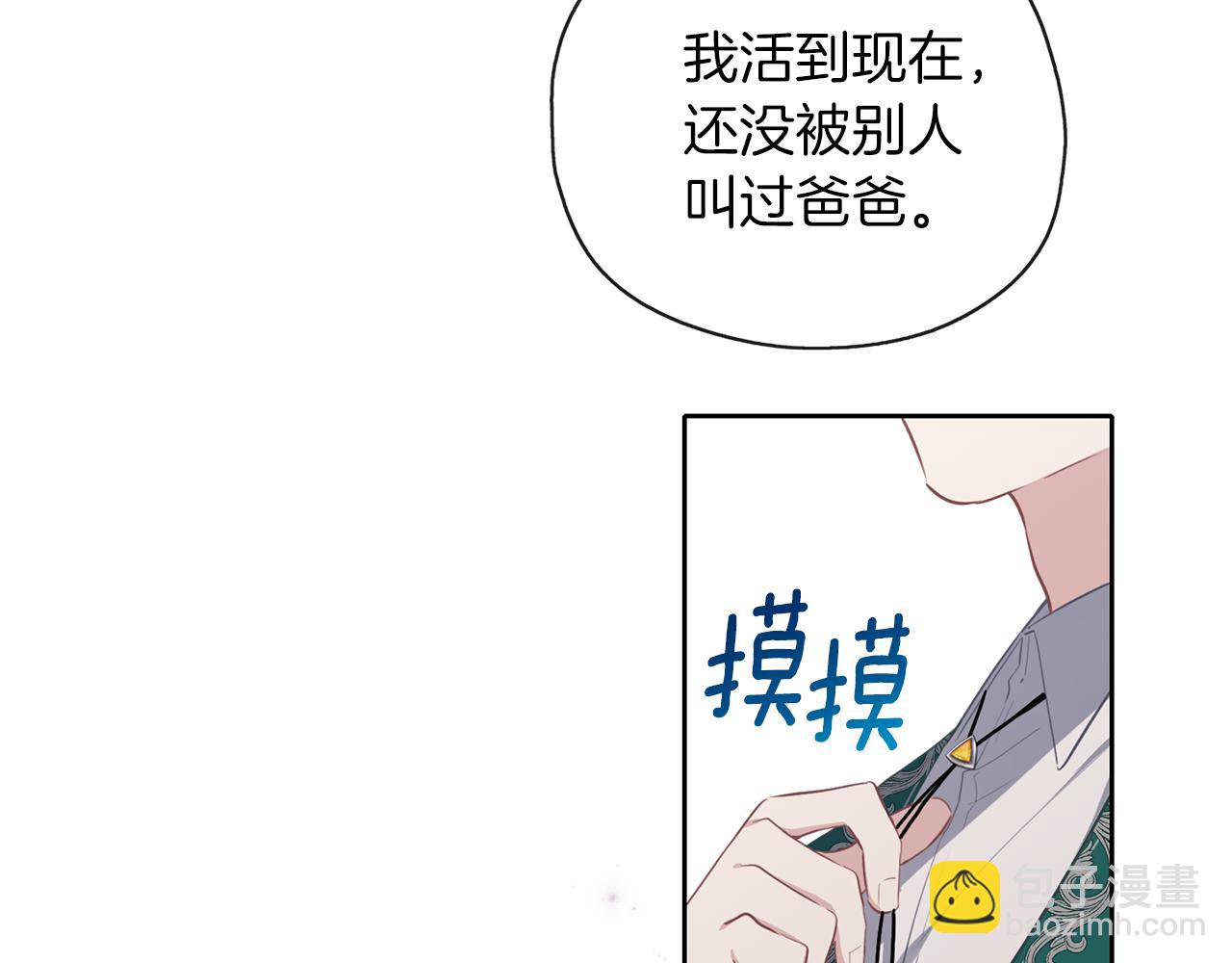 養大被吃掉 - 第40話 爸爸(2/3) - 8