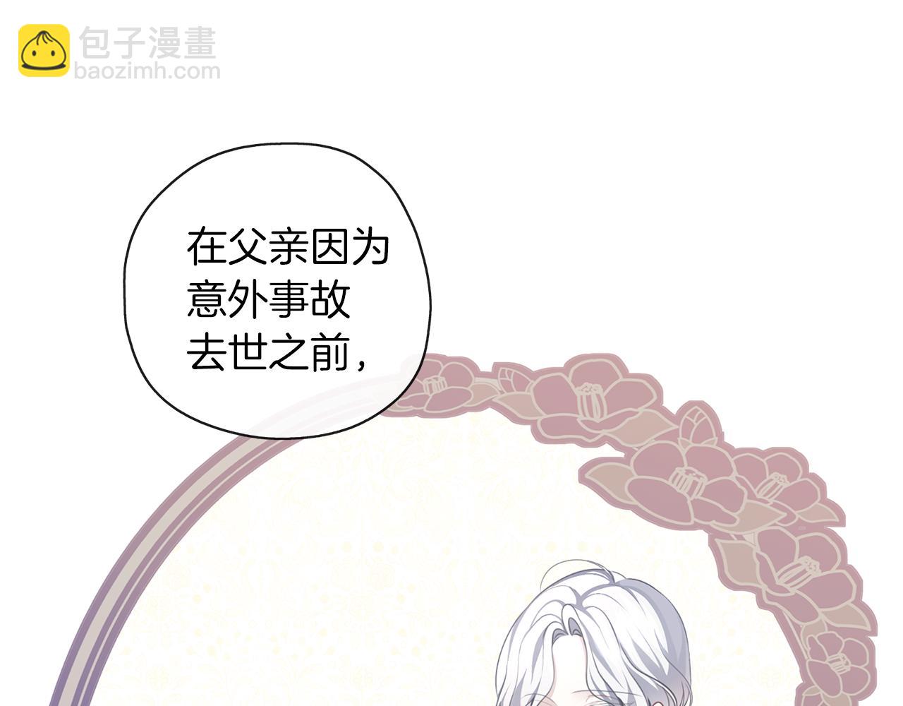 養大被吃掉 - 第42話 魔法的標記(3/3) - 1