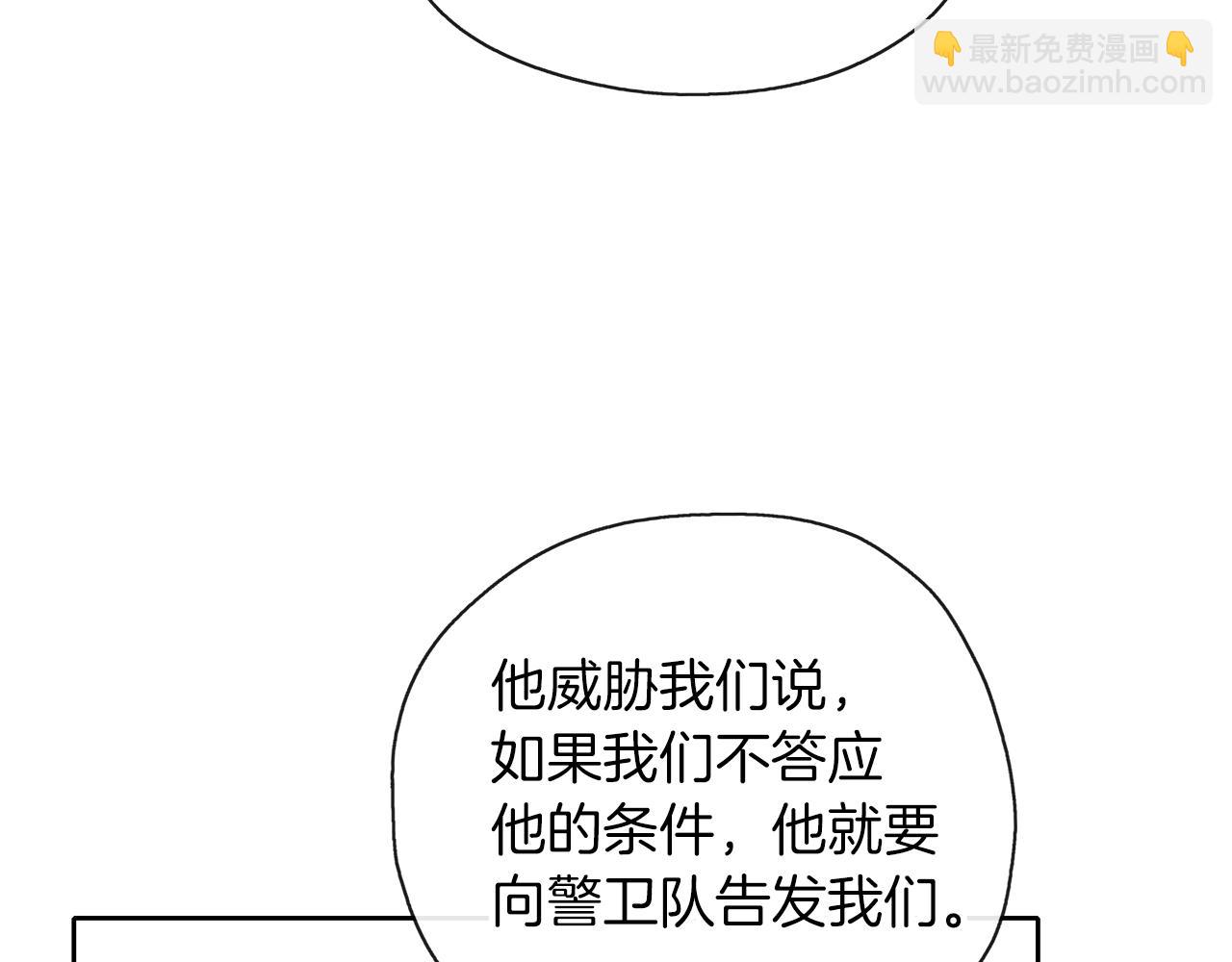 養大被吃掉 - 第42話 魔法的標記(3/3) - 5