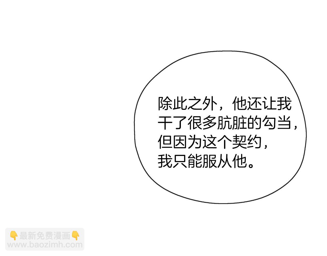 養大被吃掉 - 第42話 魔法的標記(3/3) - 3