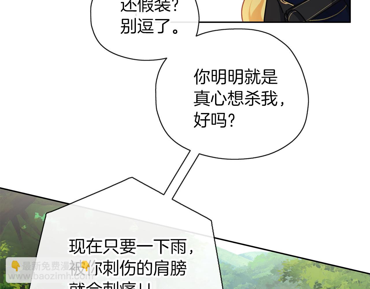 養大被吃掉 - 第42話 魔法的標記(3/3) - 2