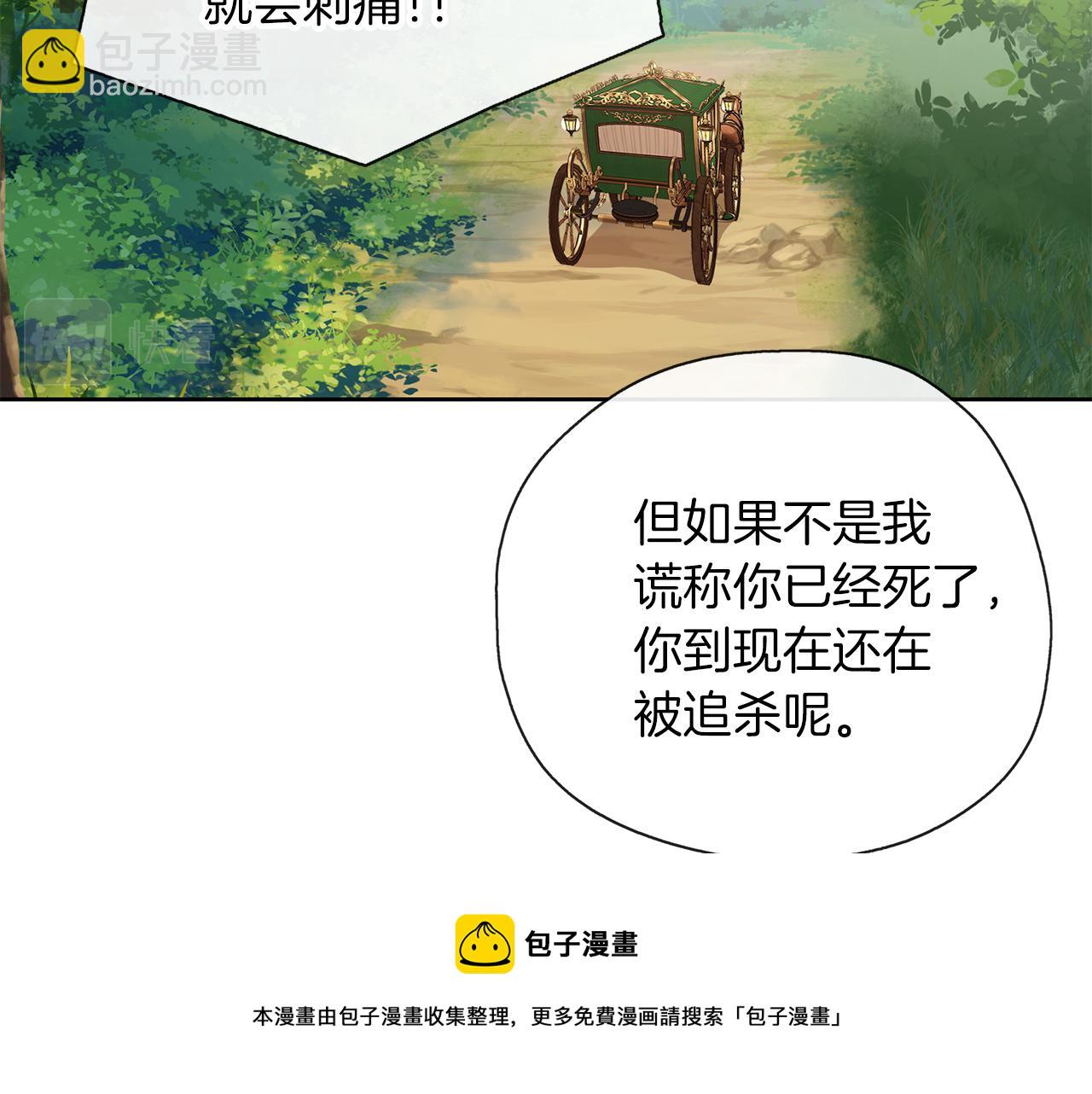 養大被吃掉 - 第42話 魔法的標記(3/3) - 3