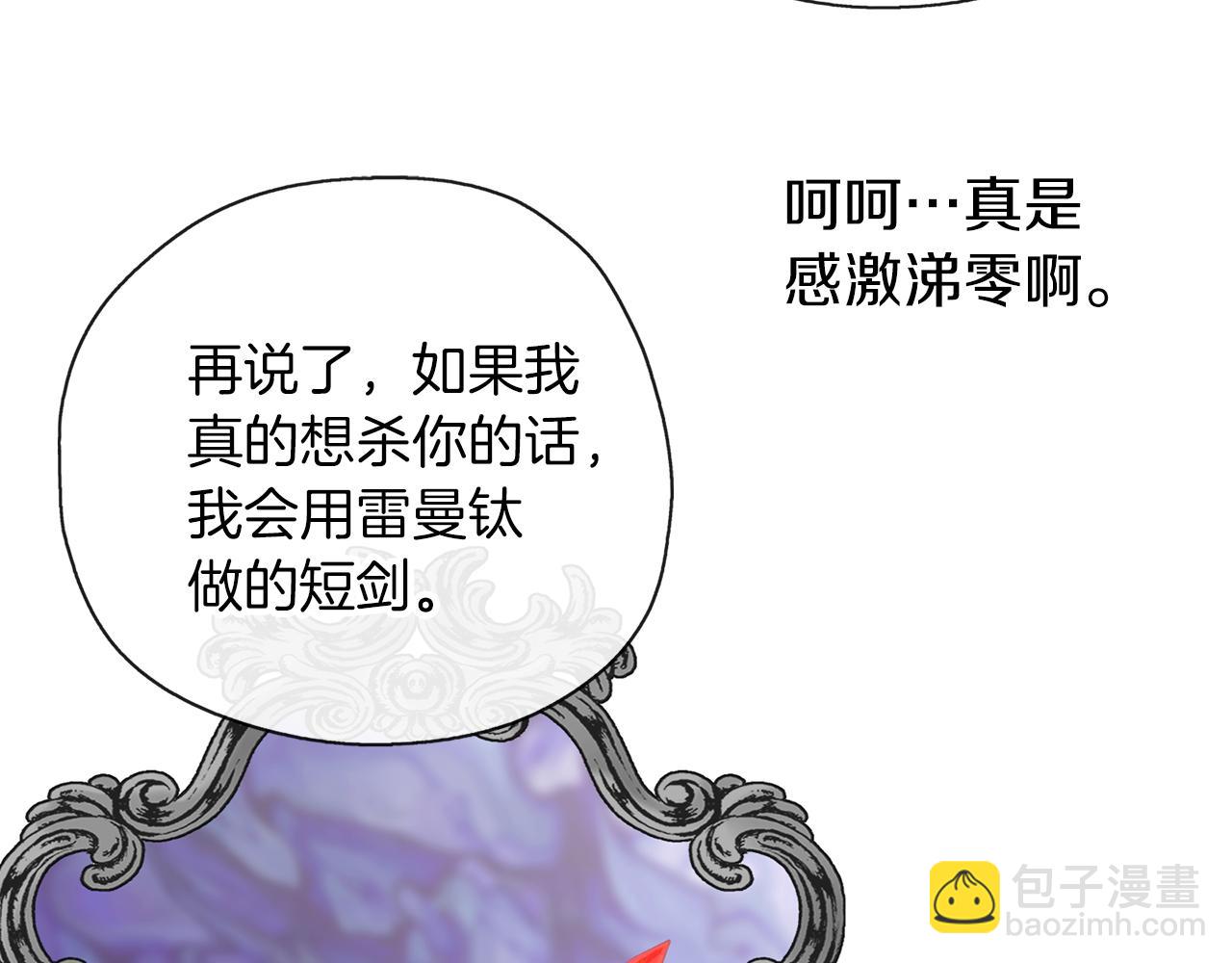 養大被吃掉 - 第42話 魔法的標記(3/3) - 4