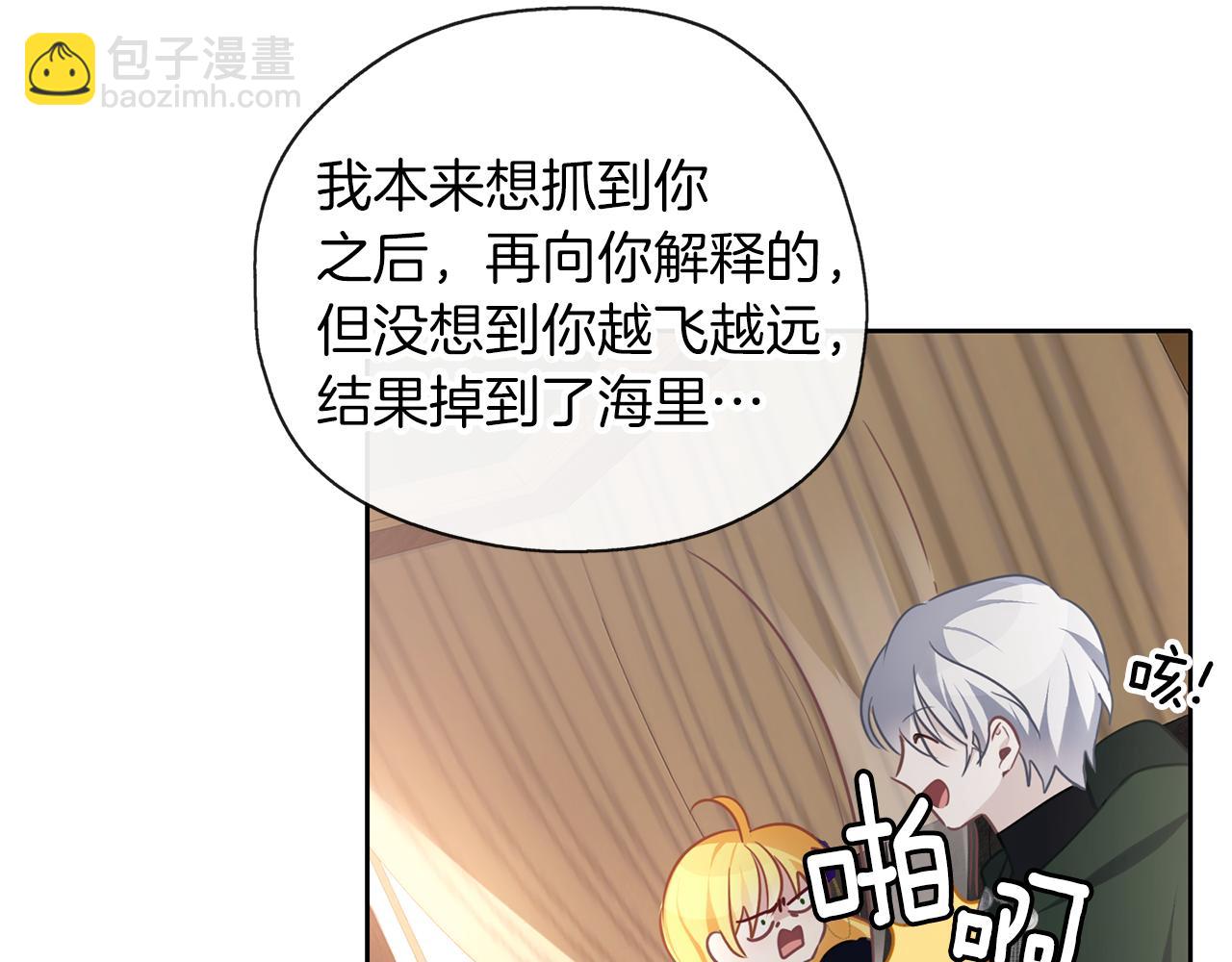 養大被吃掉 - 第42話 魔法的標記(3/3) - 2