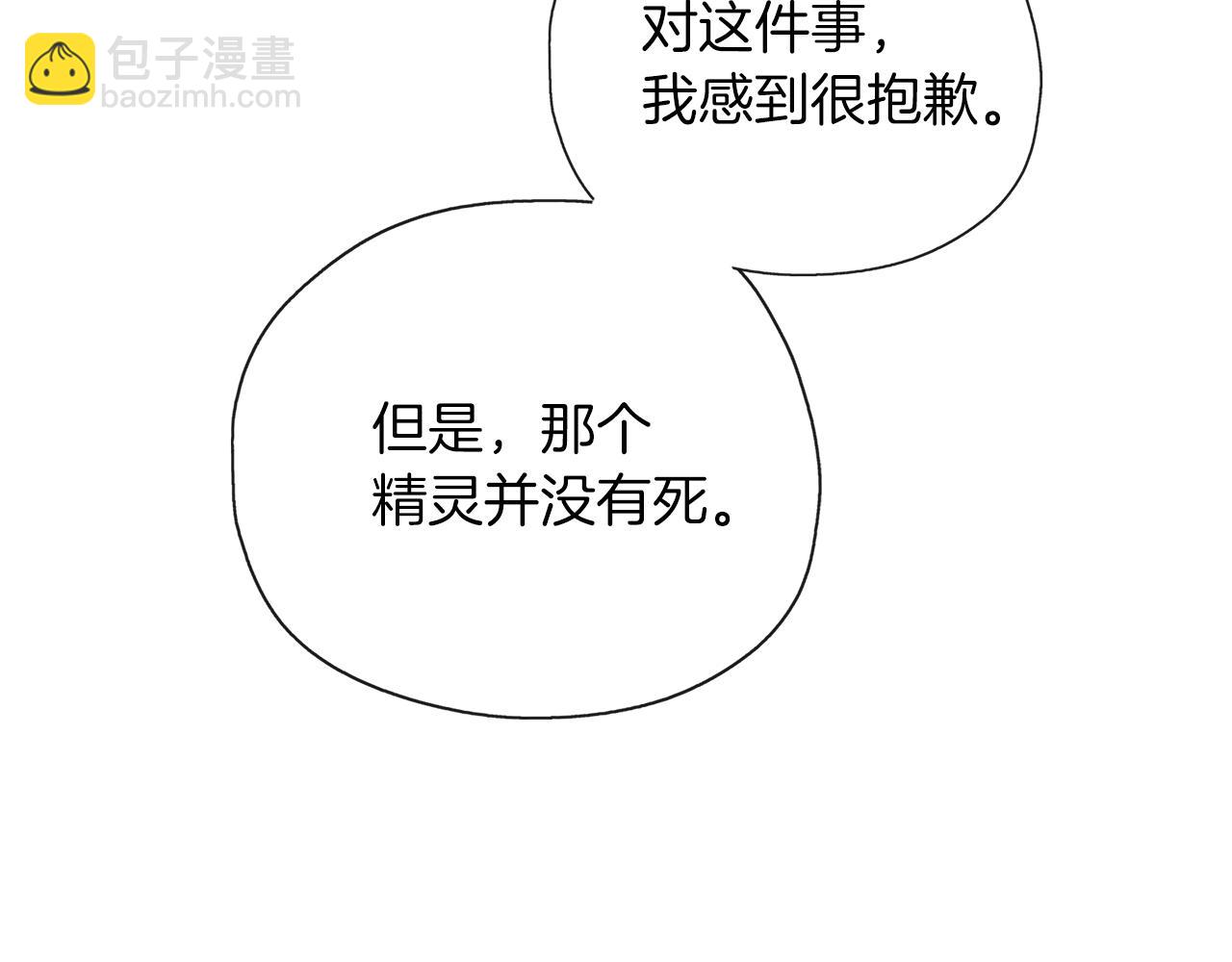 養大被吃掉 - 第42話 魔法的標記(3/3) - 1