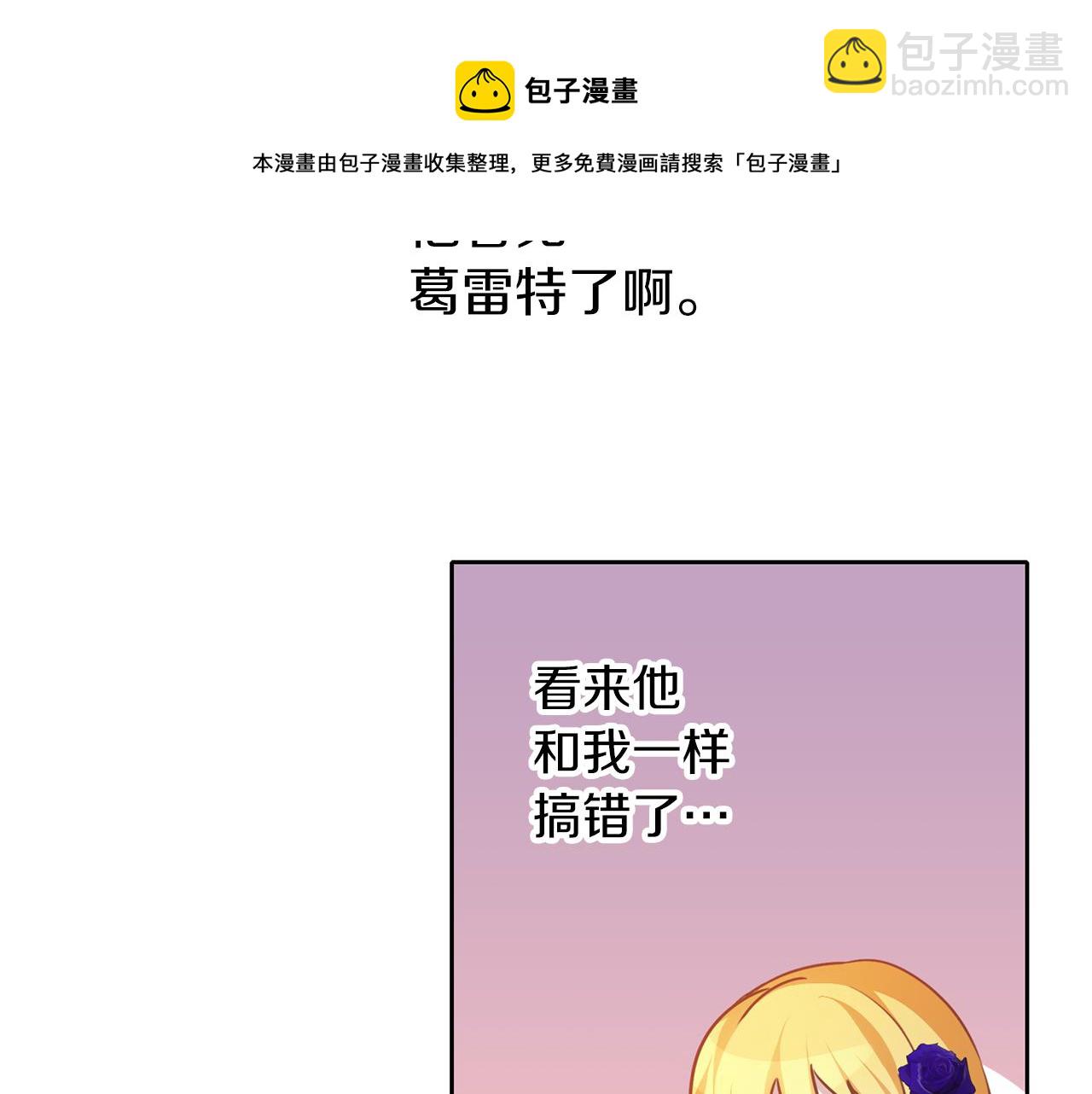 養大被吃掉 - 第42話 魔法的標記(1/3) - 5