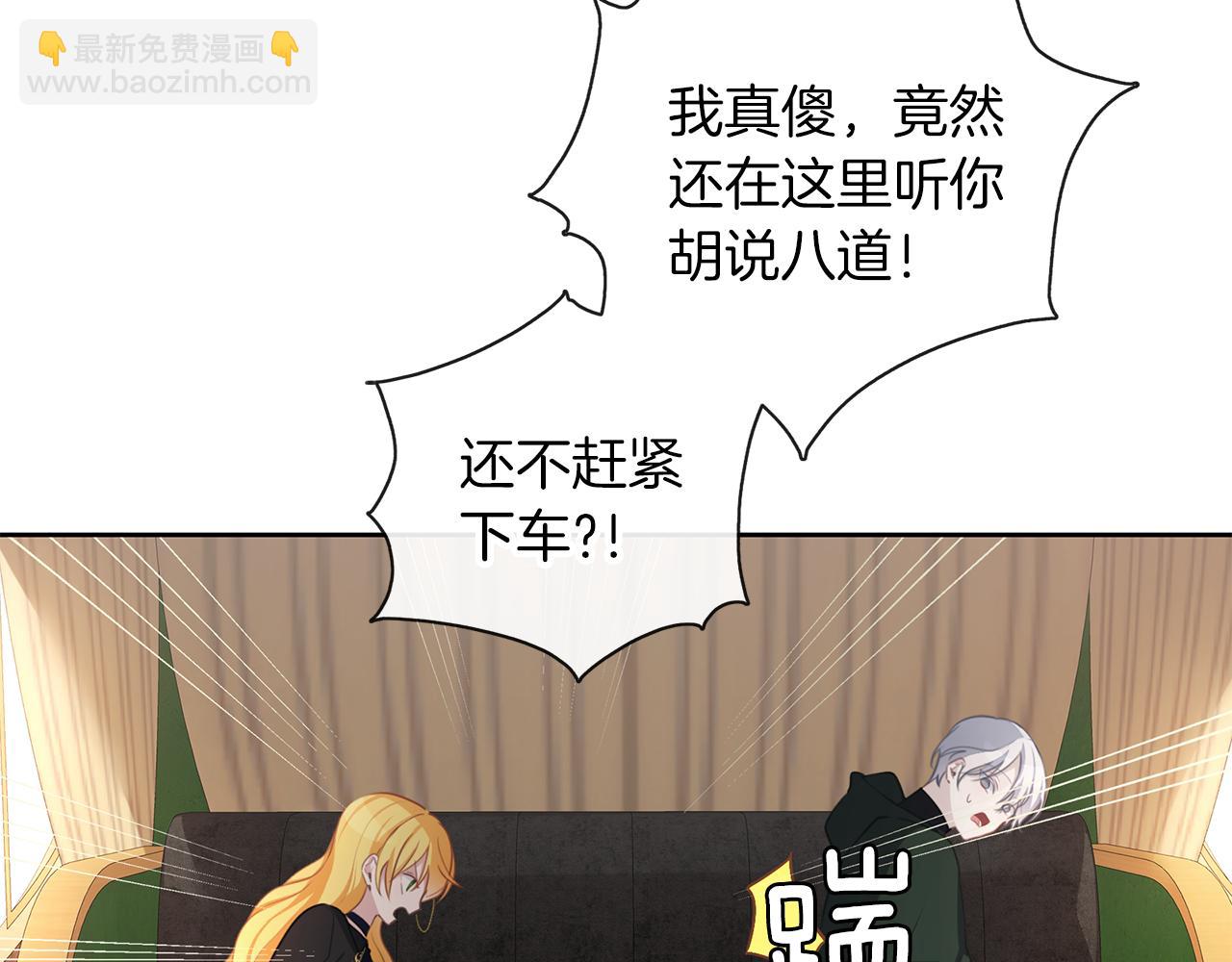 養大被吃掉 - 第42話 魔法的標記(2/3) - 6