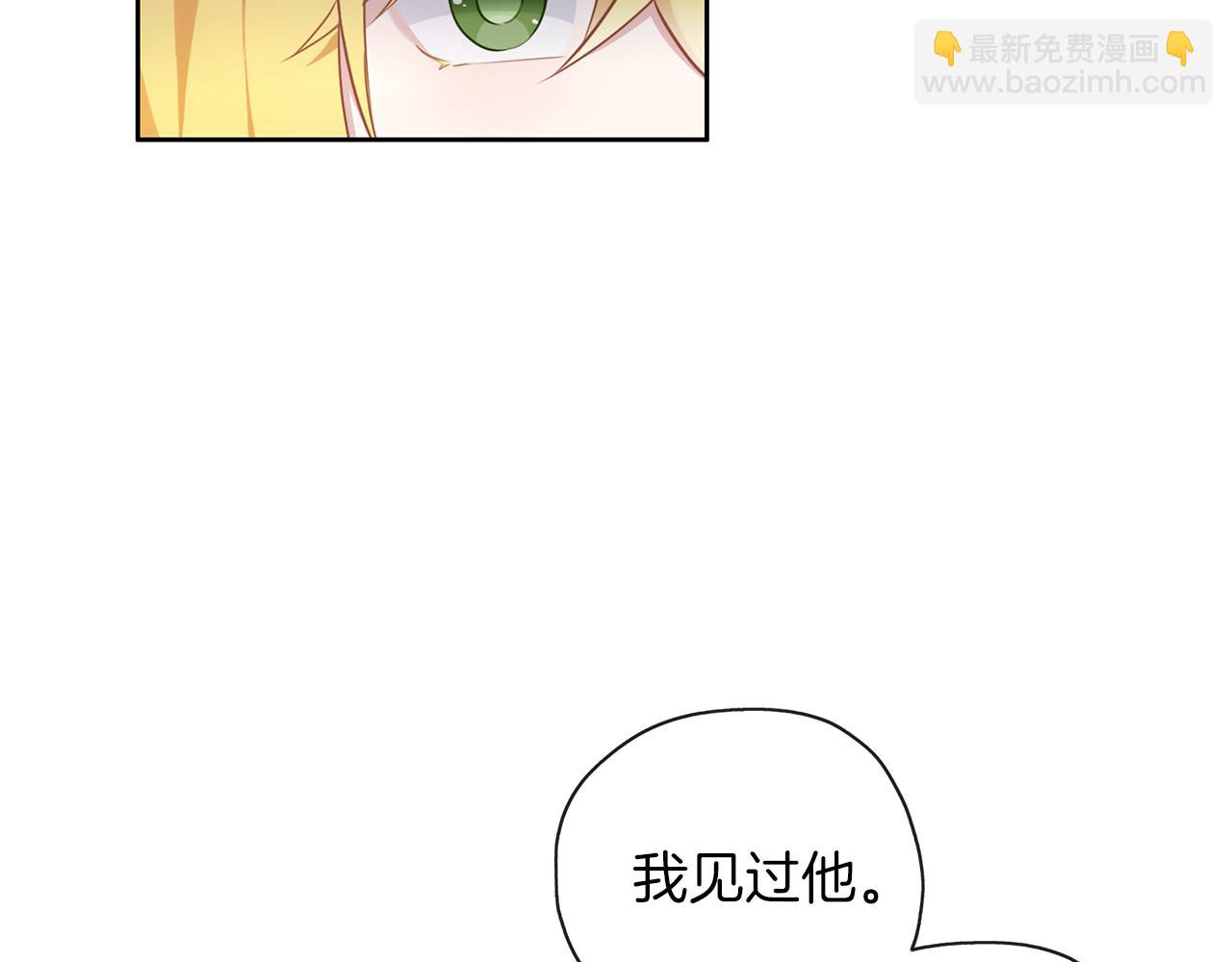 養大被吃掉 - 第42話 魔法的標記(2/3) - 2