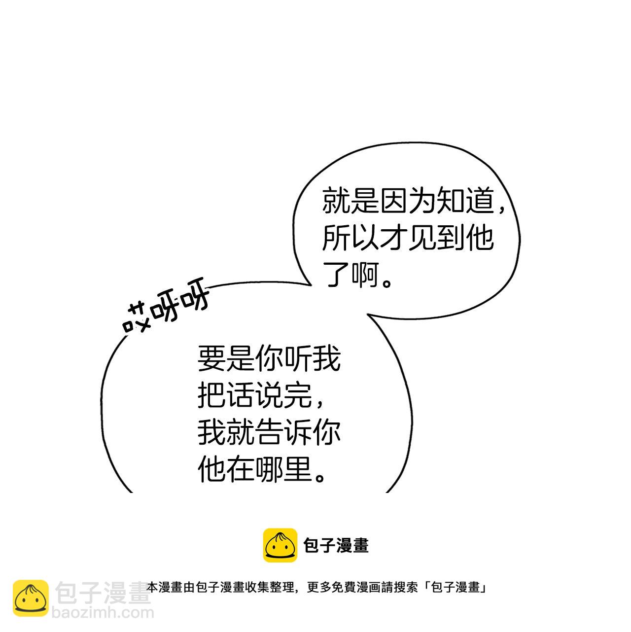 養大被吃掉 - 第42話 魔法的標記(2/3) - 7