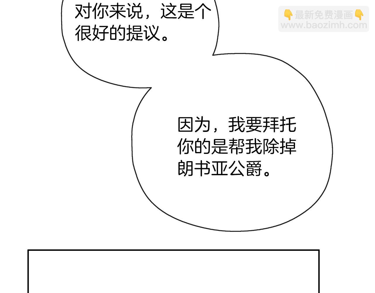 養大被吃掉 - 第42話 魔法的標記(2/3) - 2