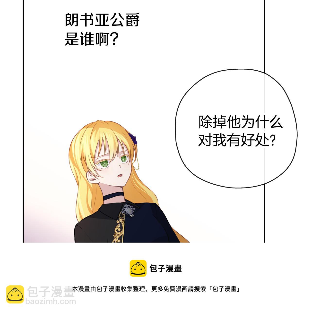 養大被吃掉 - 第42話 魔法的標記(2/3) - 3