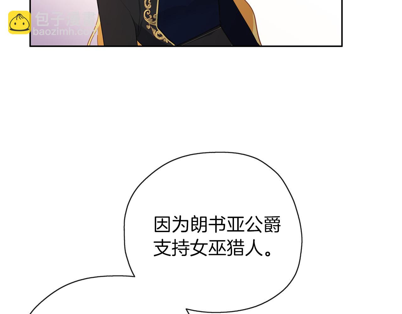 養大被吃掉 - 第42話 魔法的標記(2/3) - 4