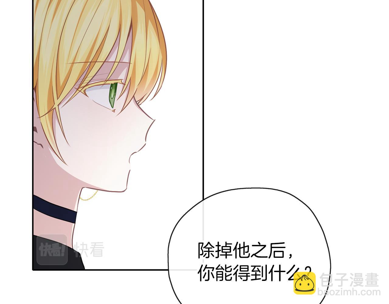 養大被吃掉 - 第42話 魔法的標記(2/3) - 1