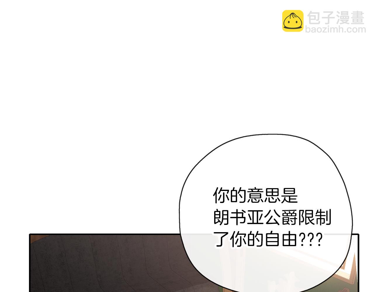 養大被吃掉 - 第42話 魔法的標記(2/3) - 5