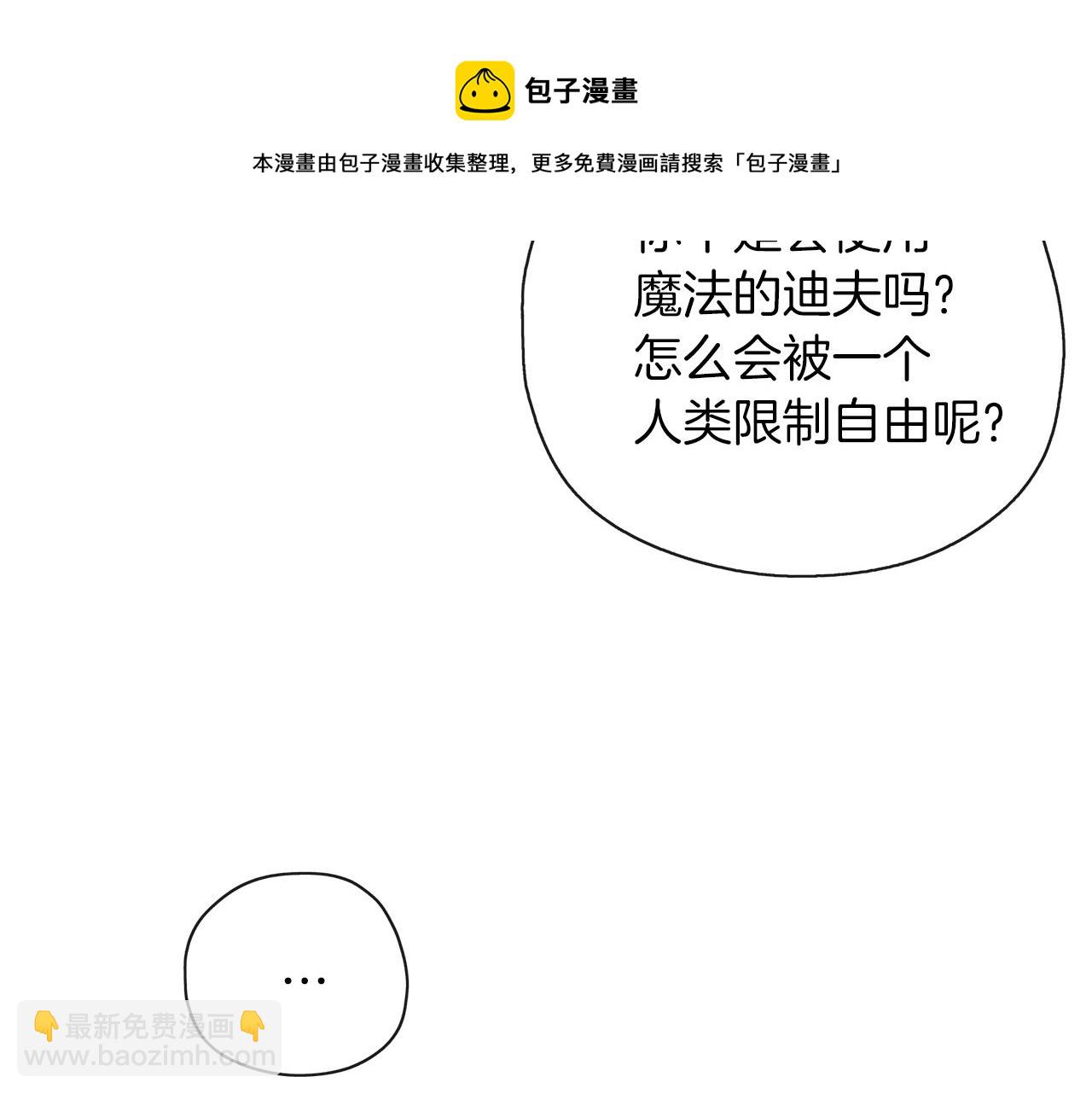 養大被吃掉 - 第42話 魔法的標記(2/3) - 7