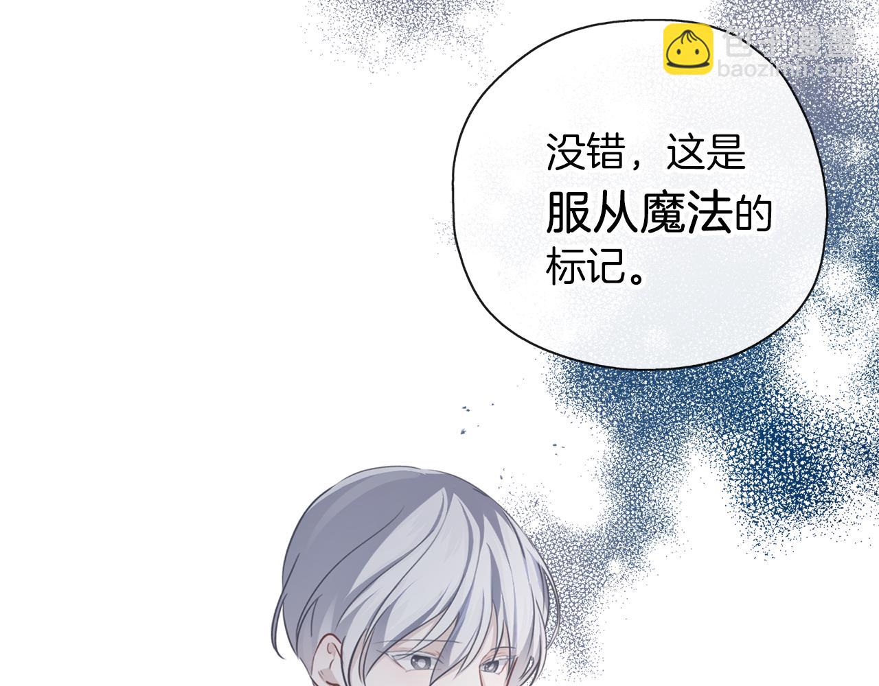 養大被吃掉 - 第42話 魔法的標記(2/3) - 5