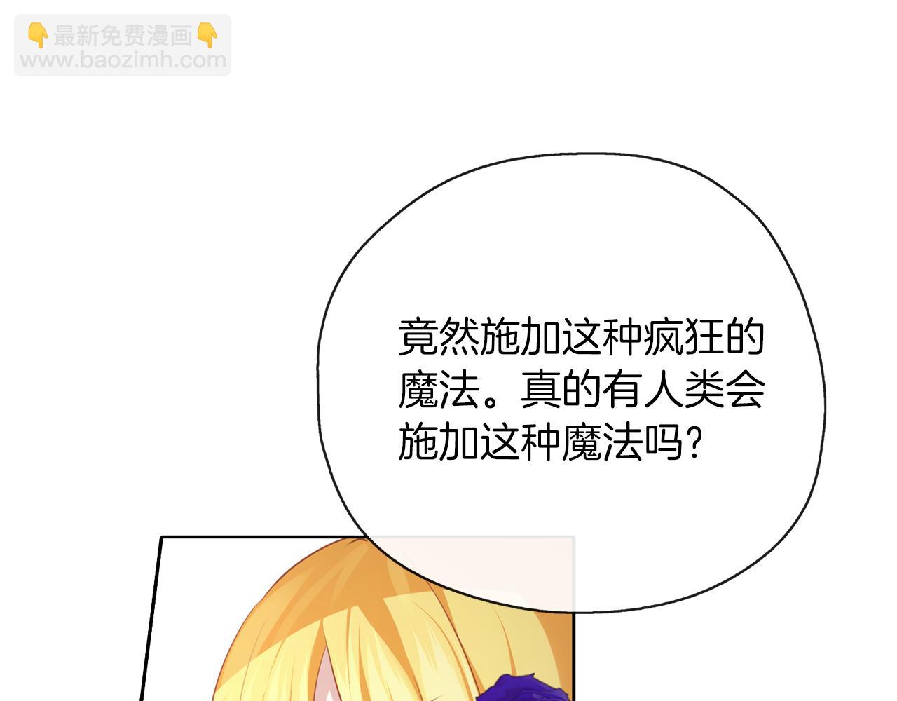 養大被吃掉 - 第42話 魔法的標記(2/3) - 8