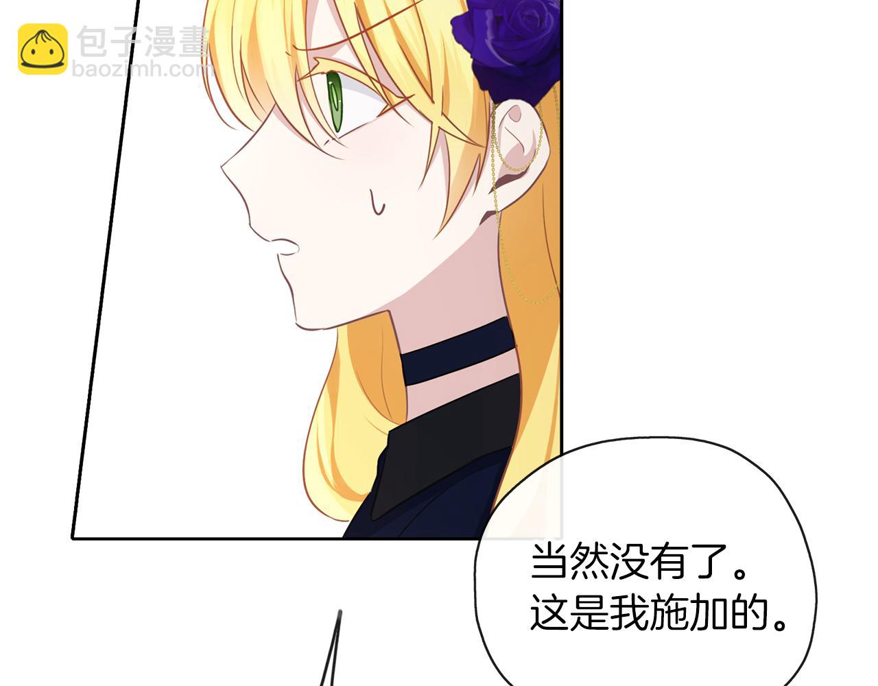 養大被吃掉 - 第42話 魔法的標記(2/3) - 1