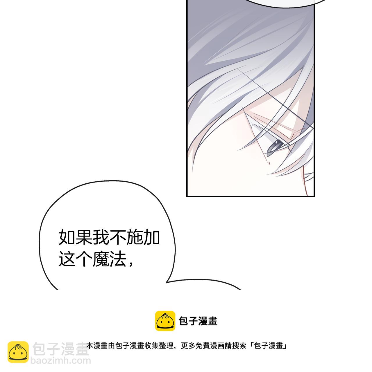 養大被吃掉 - 第42話 魔法的標記(2/3) - 3