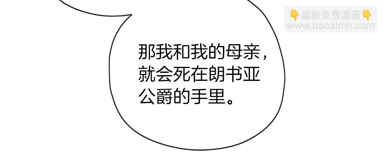 養大被吃掉 - 第42話 魔法的標記(2/3) - 4