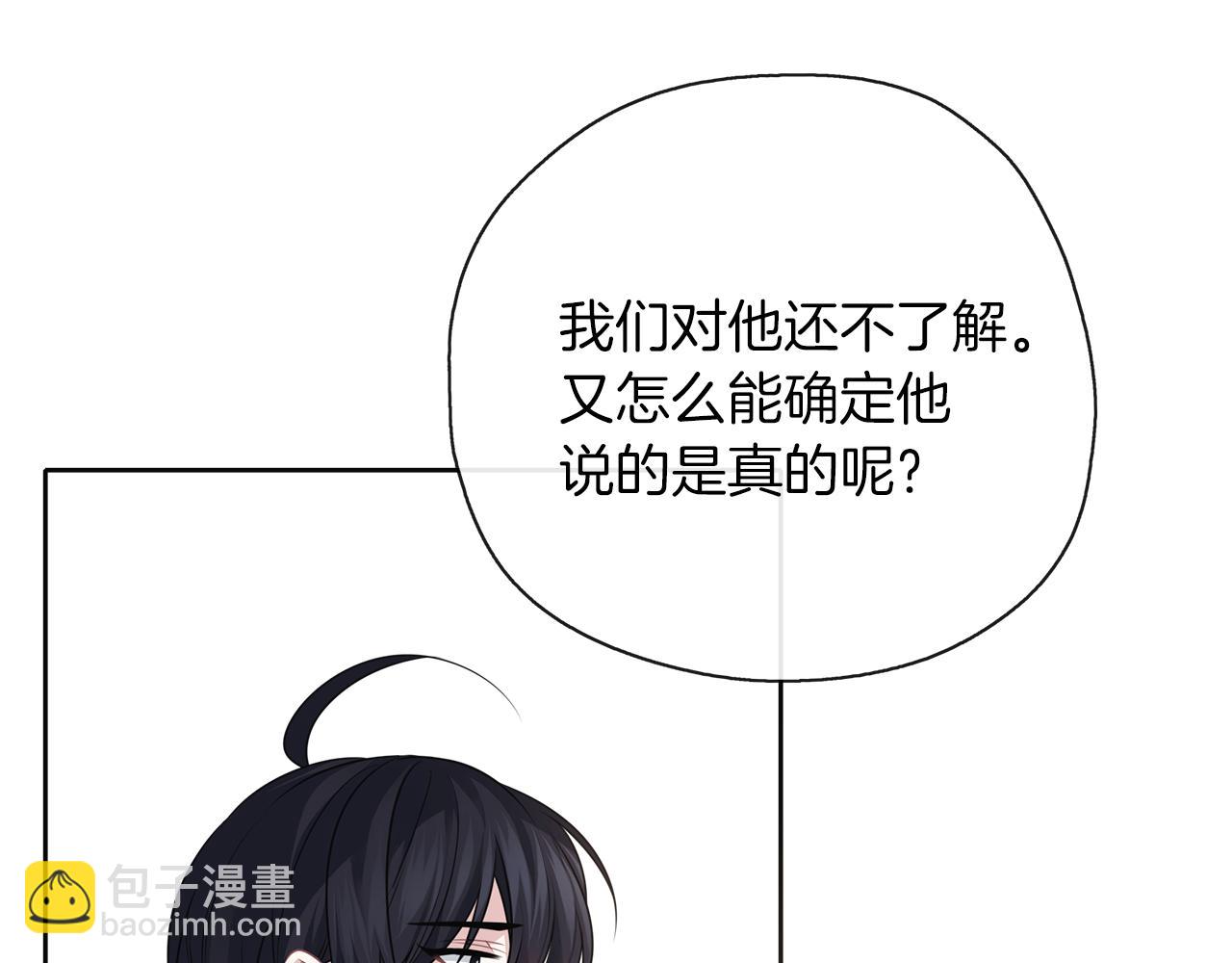 養大被吃掉 - 第44話 全盤托出(2/3) - 6