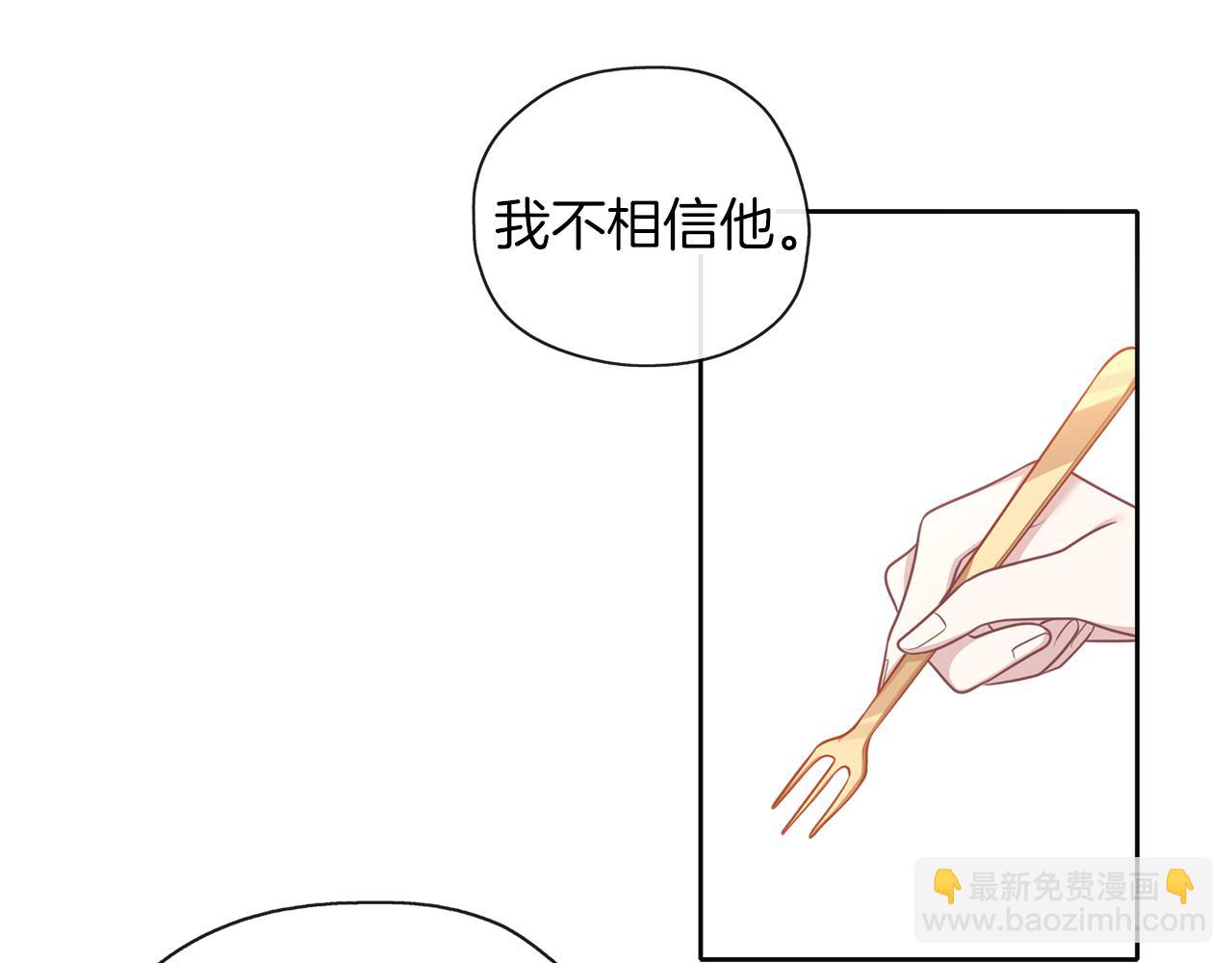 養大被吃掉 - 第44話 全盤托出(2/3) - 8