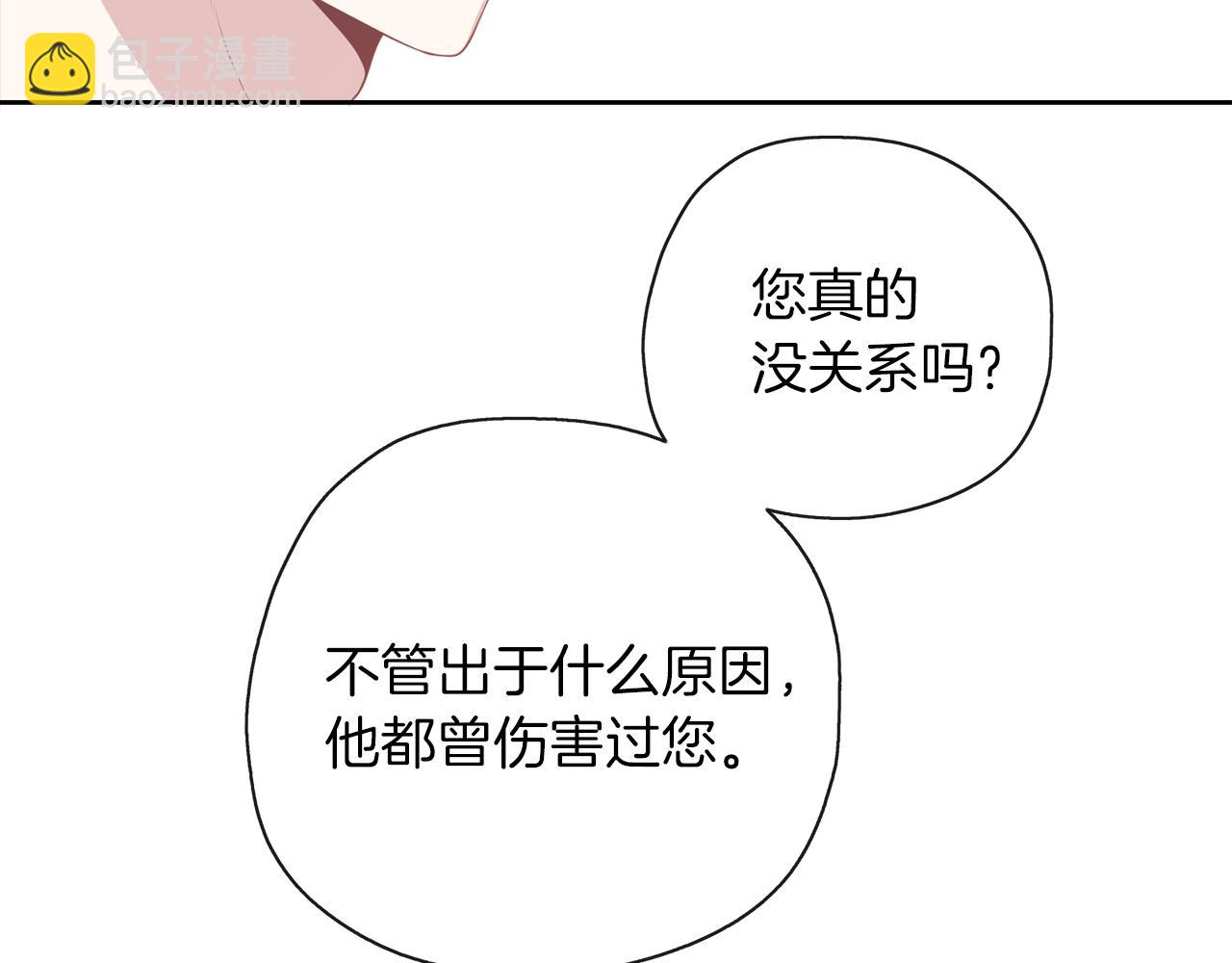 養大被吃掉 - 第44話 全盤托出(2/3) - 8